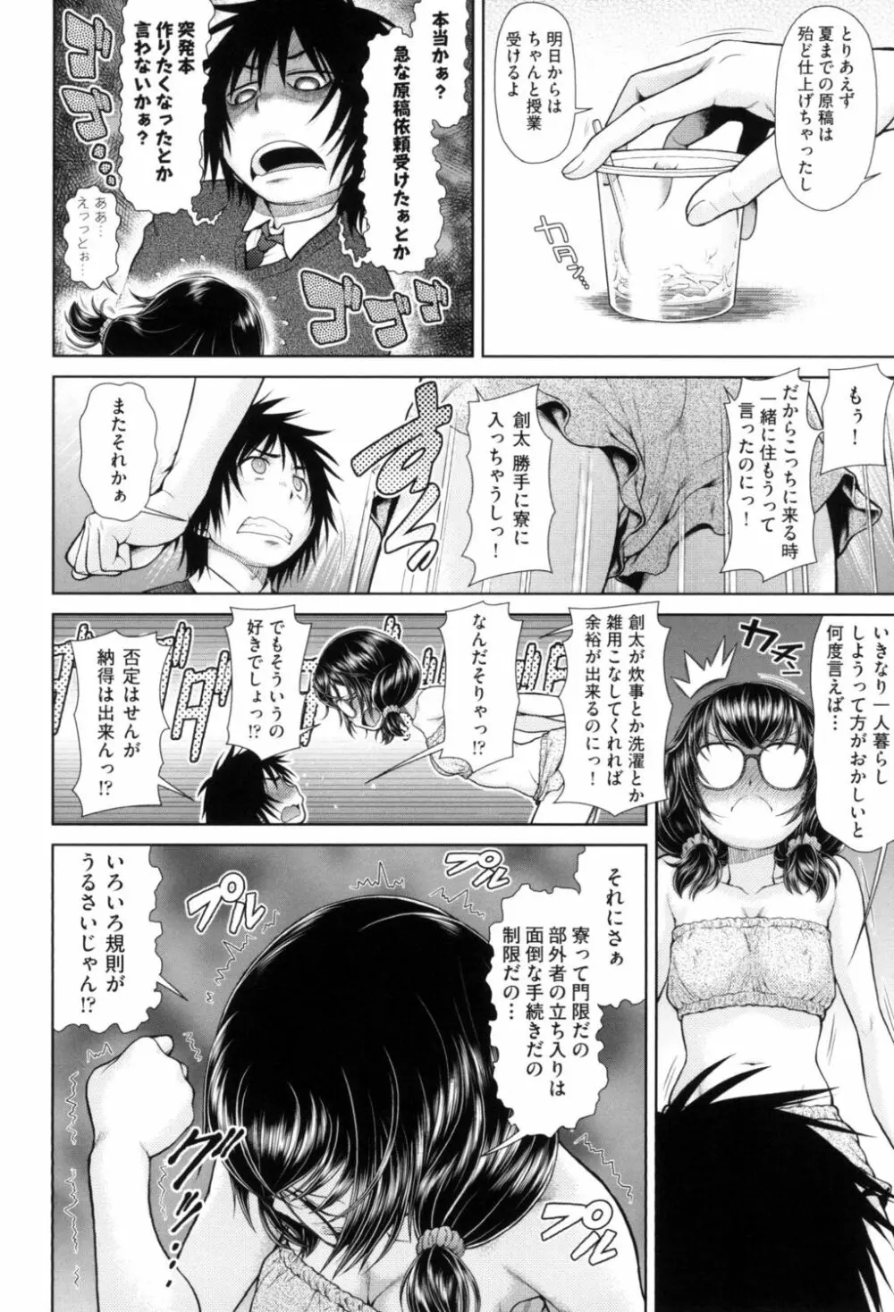 うぇざっちぃず Page.108