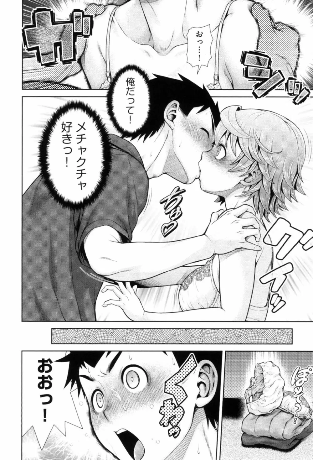 うぇざっちぃず Page.126