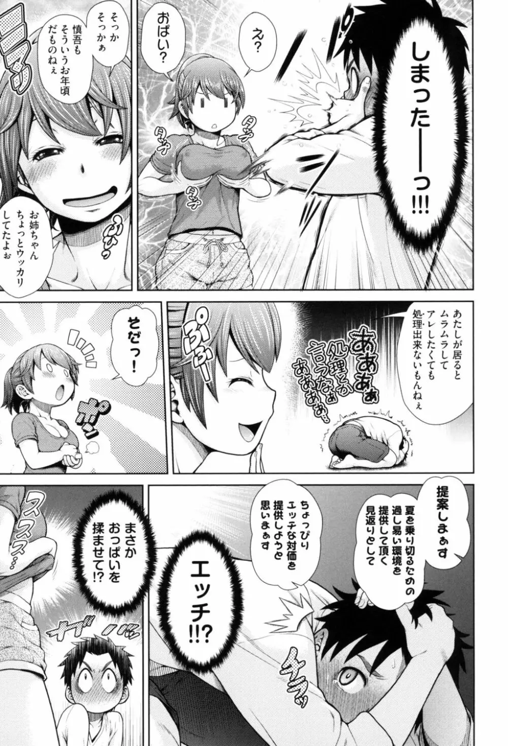 うぇざっちぃず Page.141