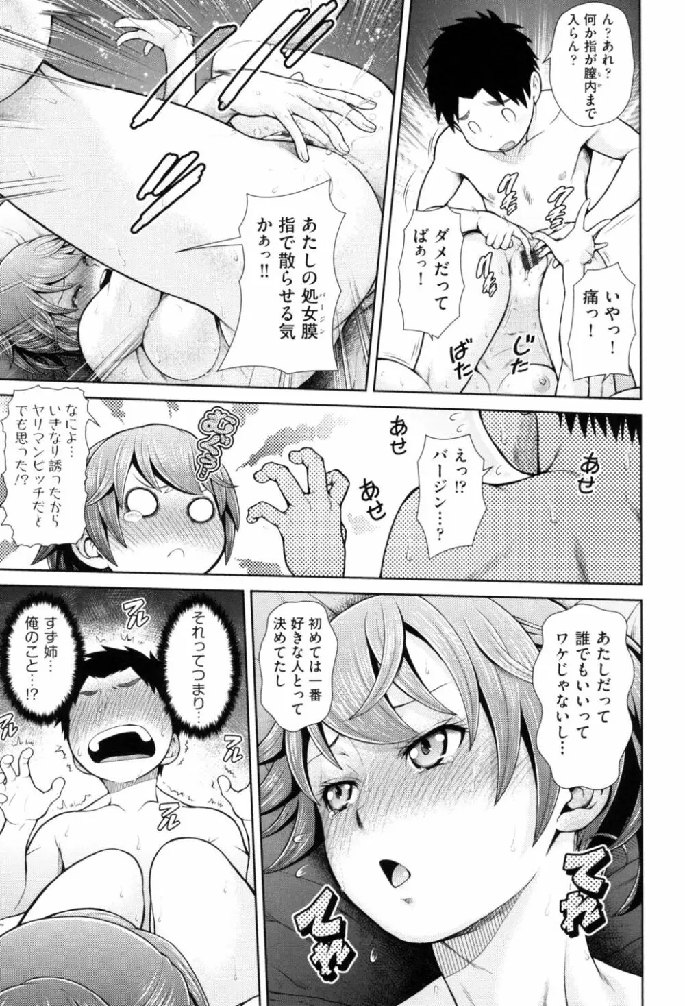 うぇざっちぃず Page.145