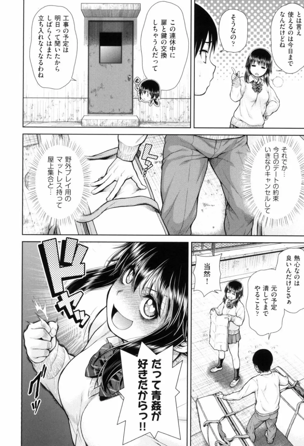 うぇざっちぃず Page.174