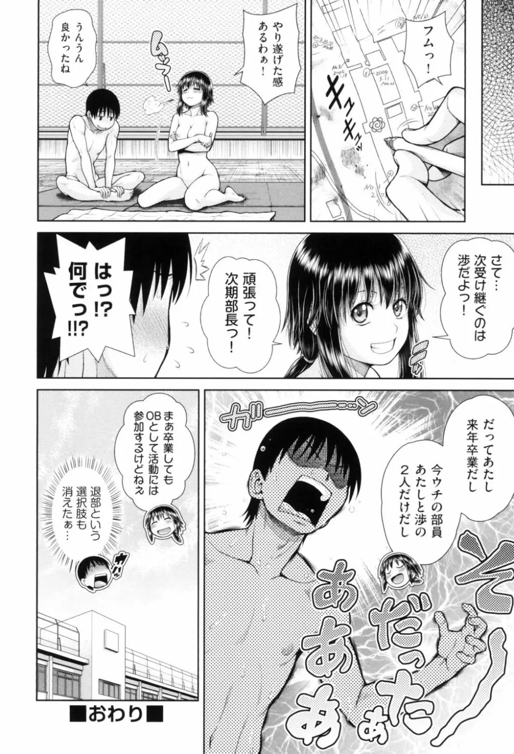 うぇざっちぃず Page.190