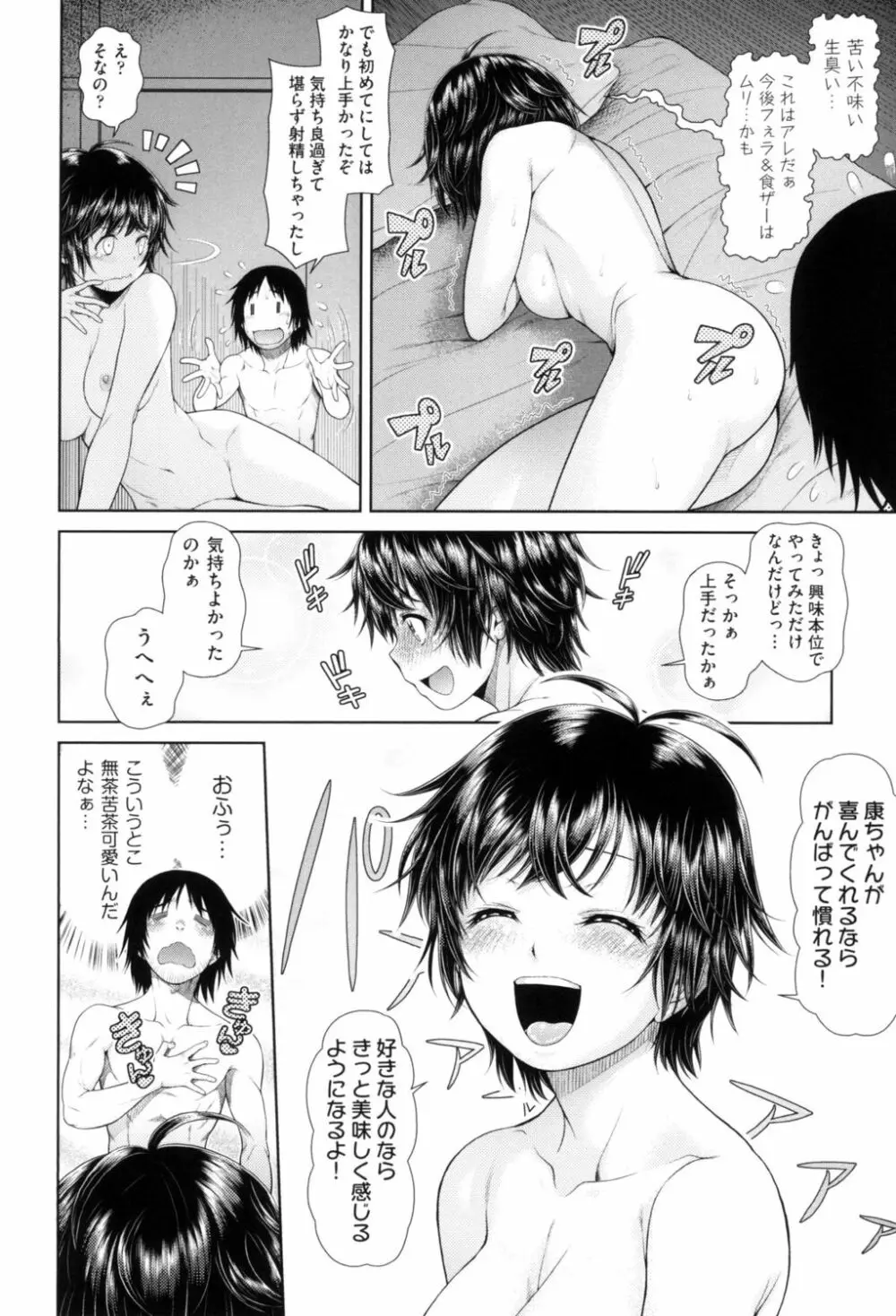 うぇざっちぃず Page.46