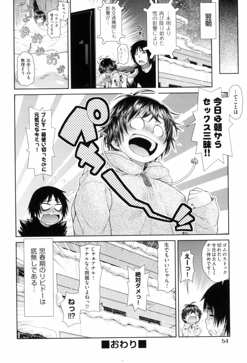 うぇざっちぃず Page.56