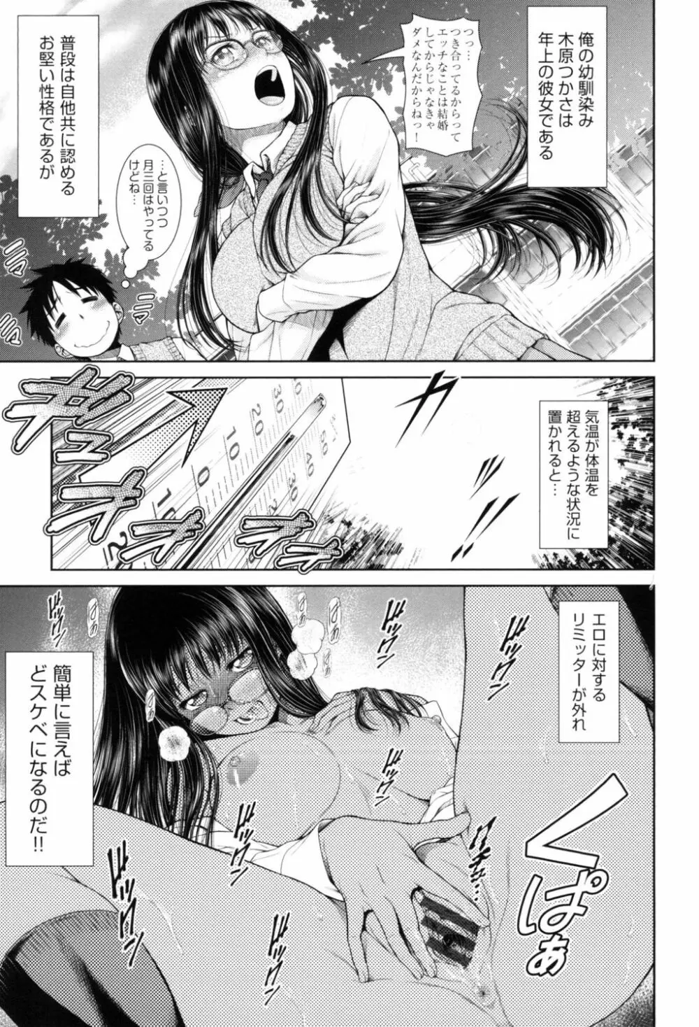 うぇざっちぃず Page.61