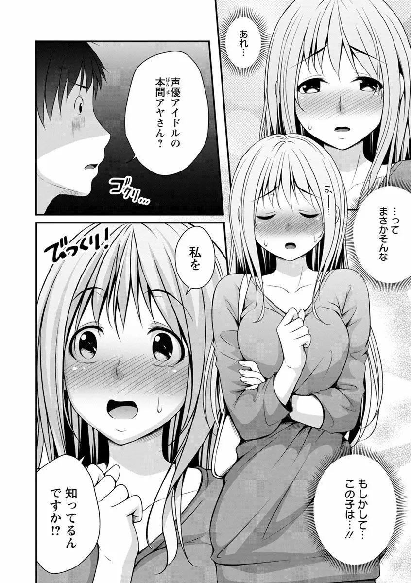 発情♡純愛女子 Page.10