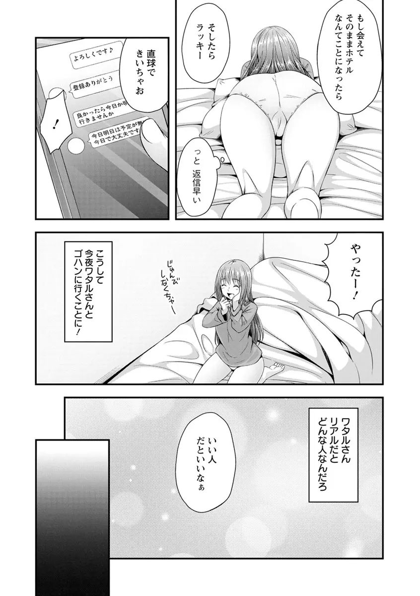 発情♡純愛女子 Page.105