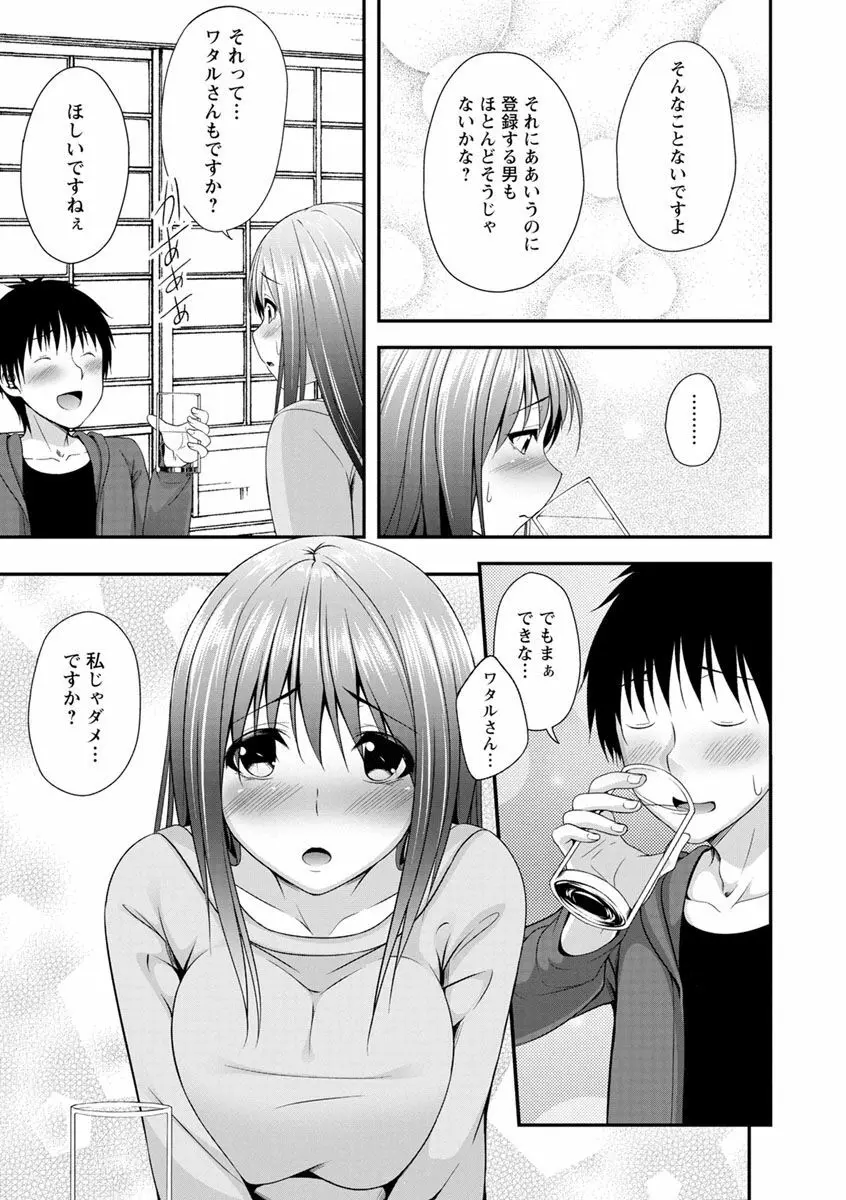 発情♡純愛女子 Page.109