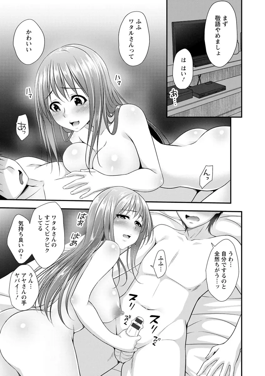 発情♡純愛女子 Page.111