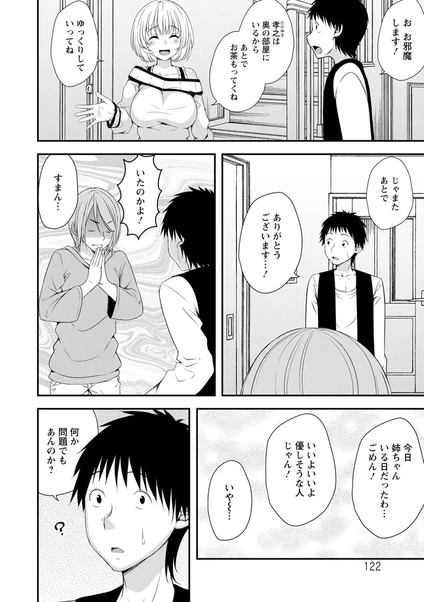 発情♡純愛女子 Page.120