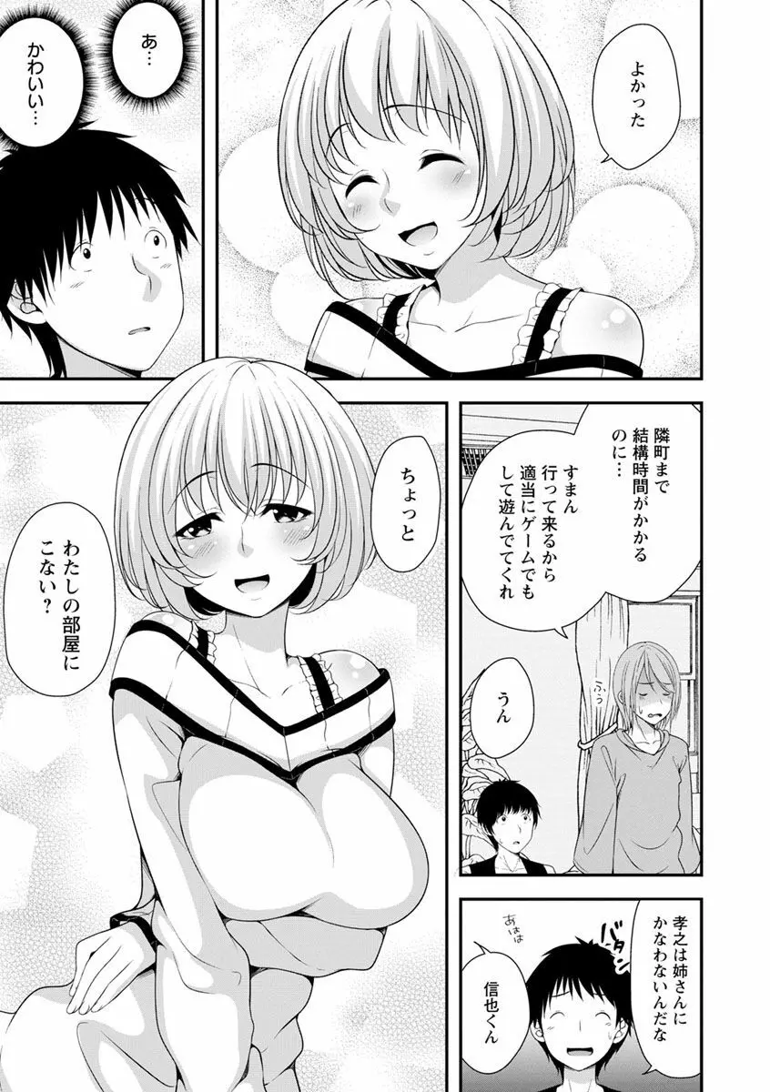 発情♡純愛女子 Page.123