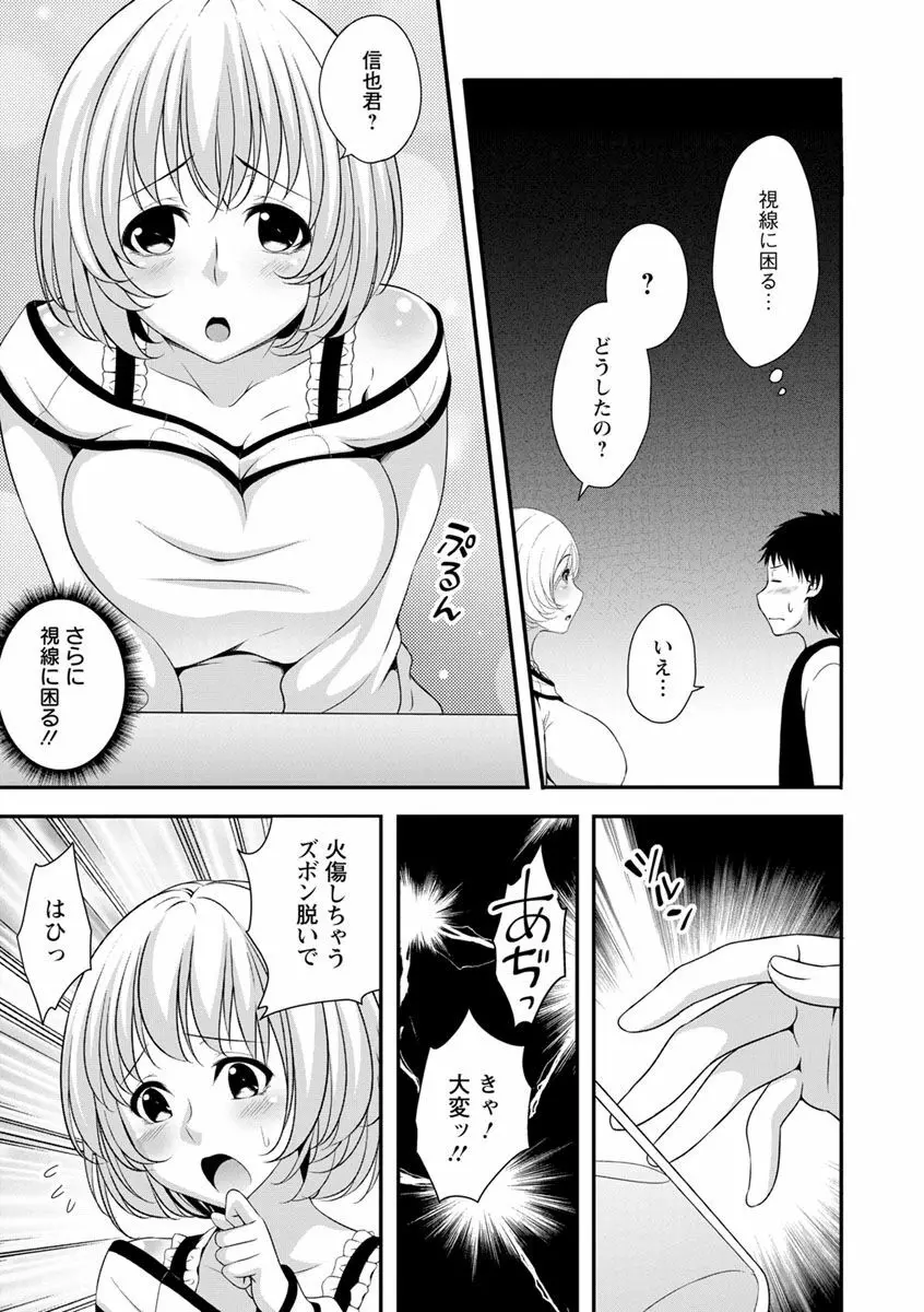 発情♡純愛女子 Page.125