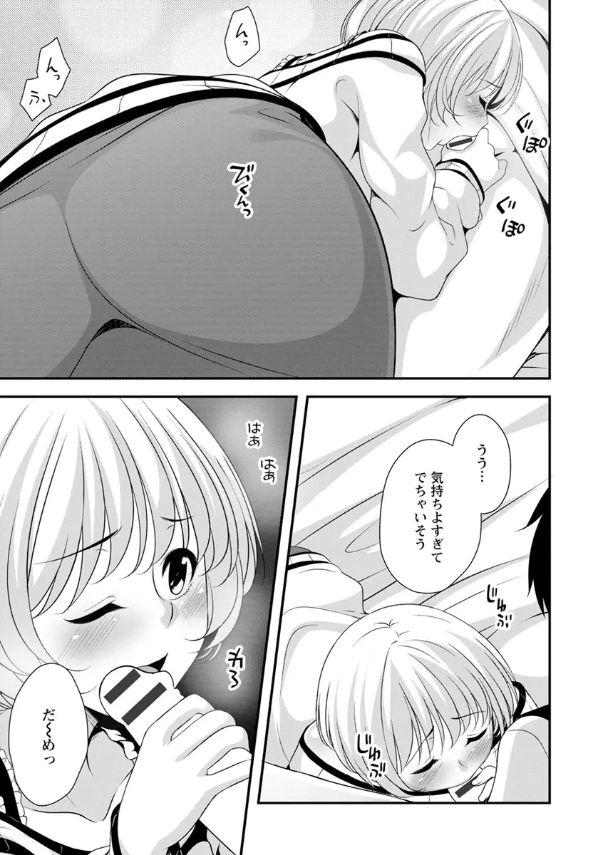 発情♡純愛女子 Page.127