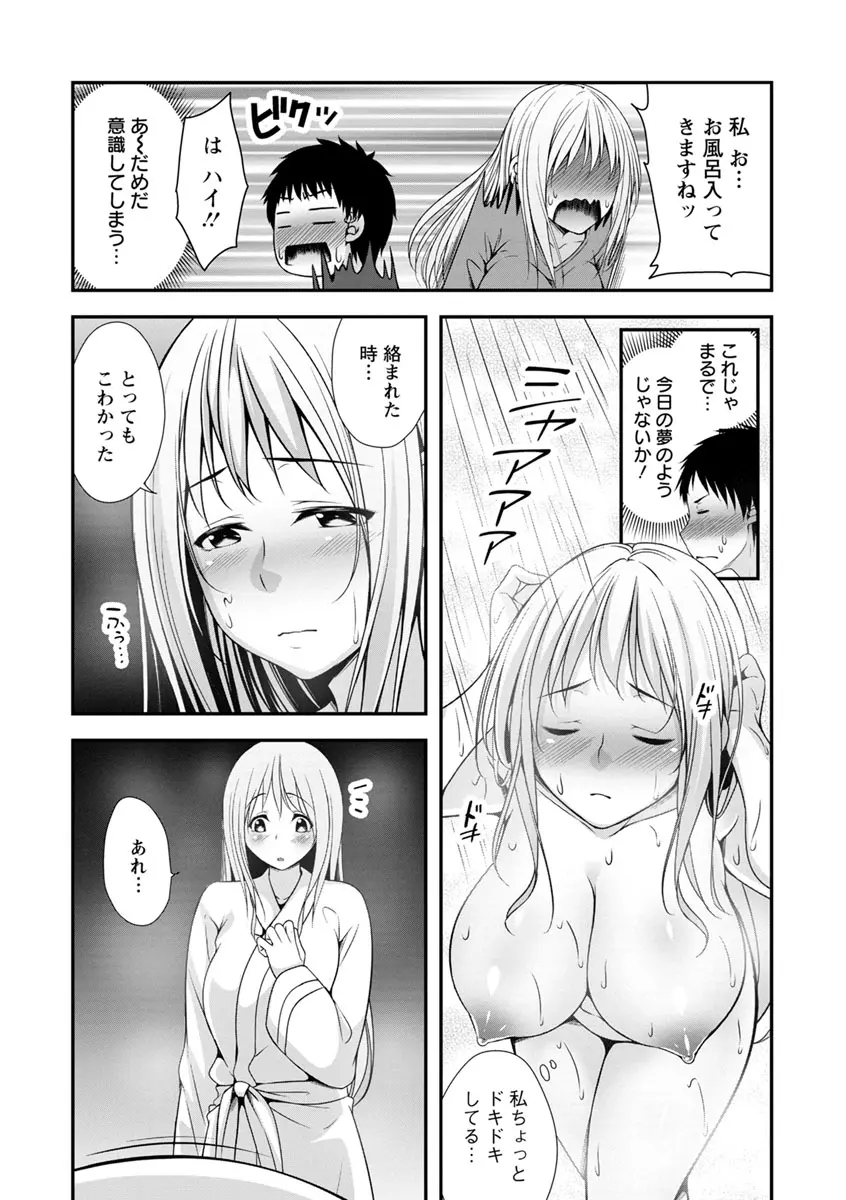 発情♡純愛女子 Page.13