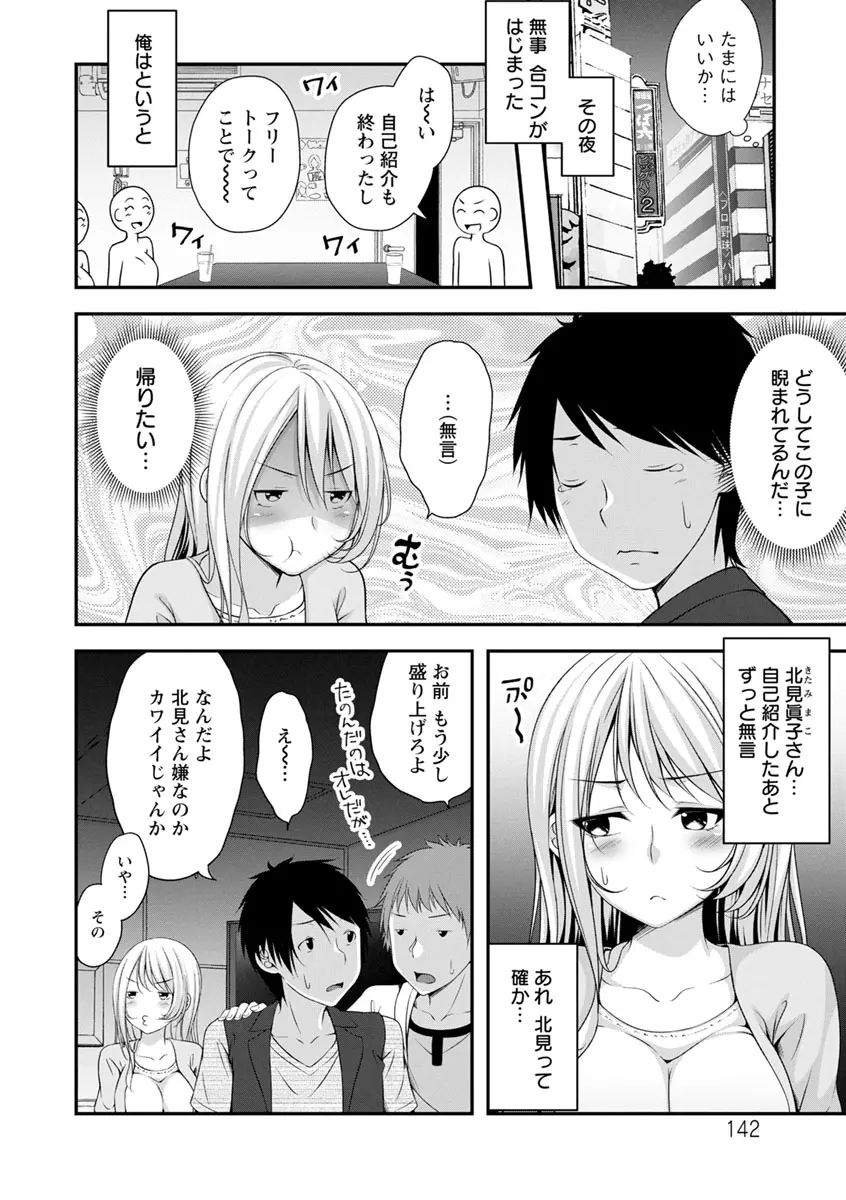 発情♡純愛女子 Page.139