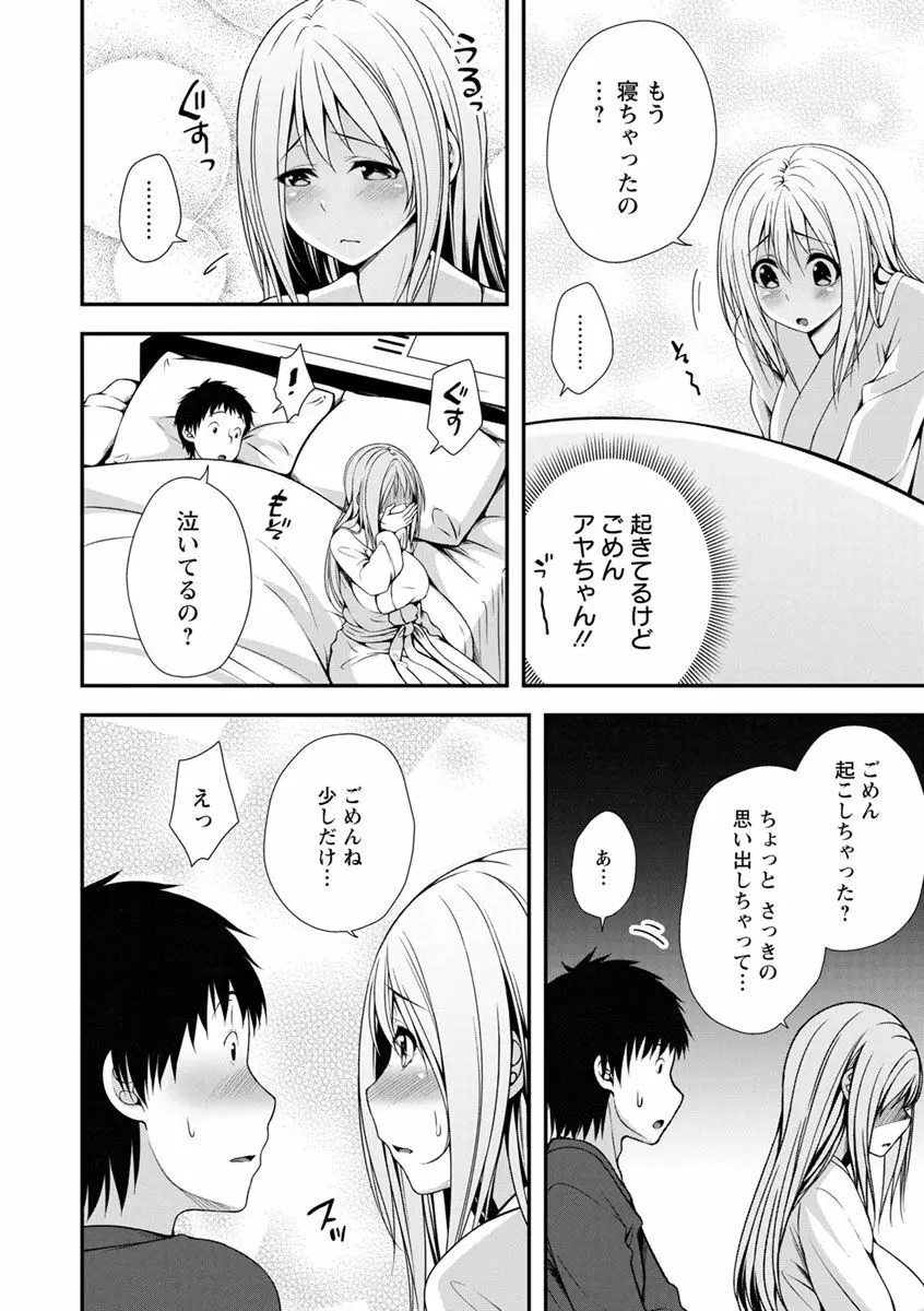 発情♡純愛女子 Page.14