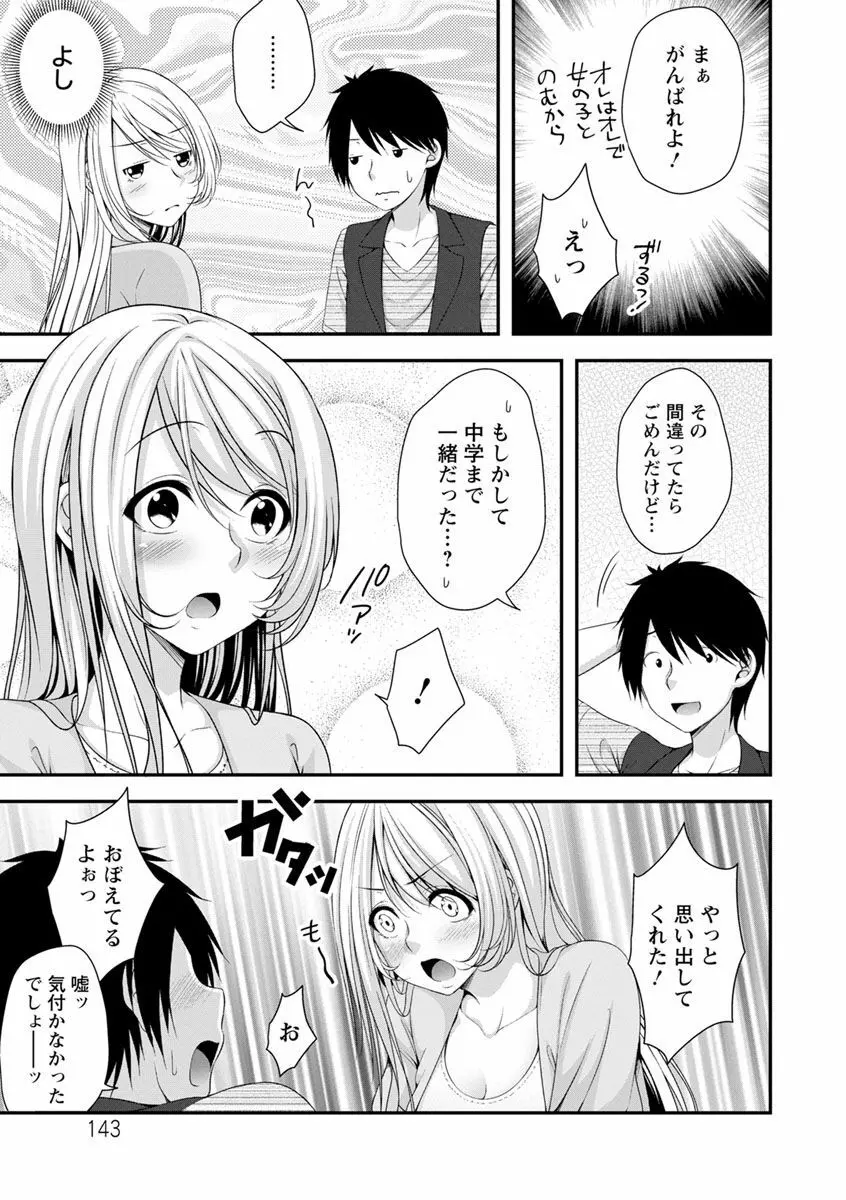 発情♡純愛女子 Page.140