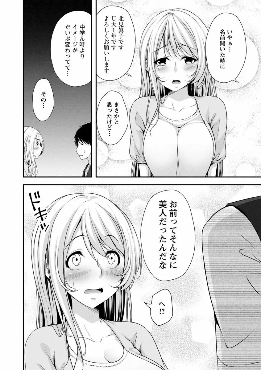 発情♡純愛女子 Page.141