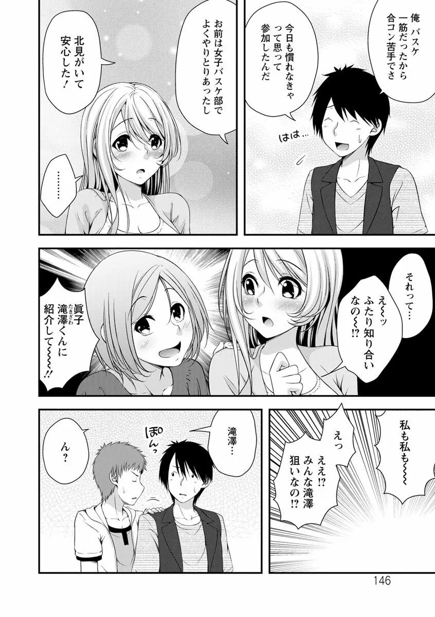 発情♡純愛女子 Page.143