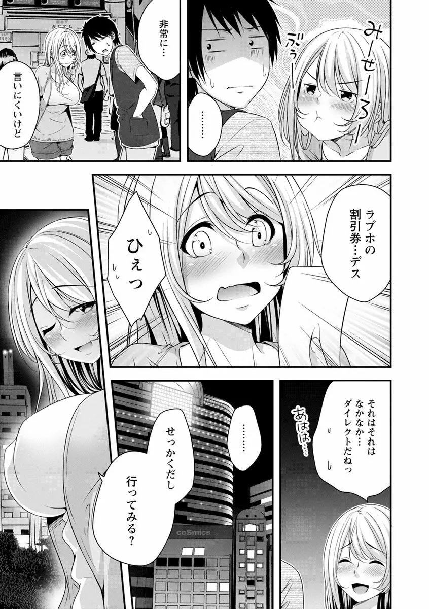 発情♡純愛女子 Page.146