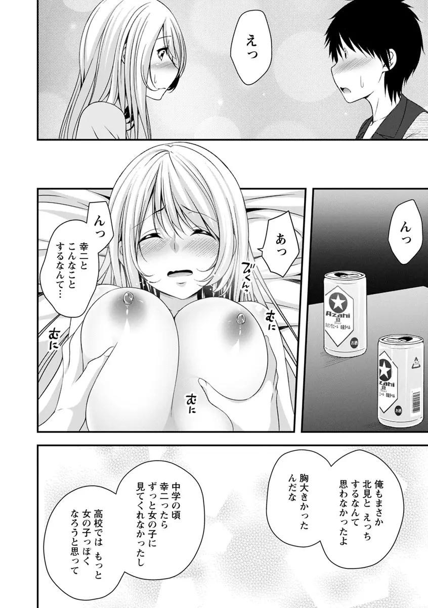 発情♡純愛女子 Page.147