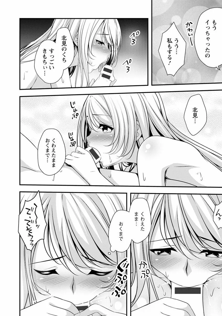 発情♡純愛女子 Page.149