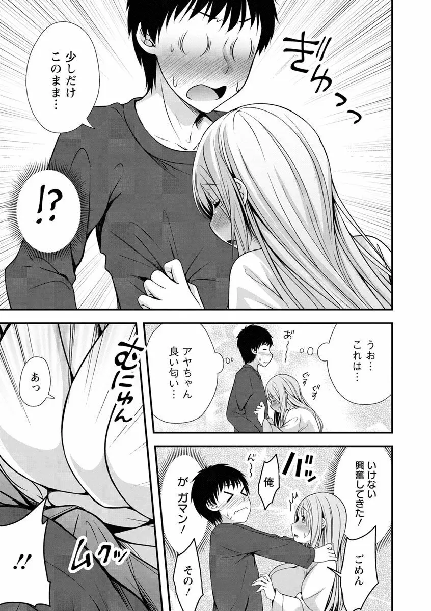 発情♡純愛女子 Page.15