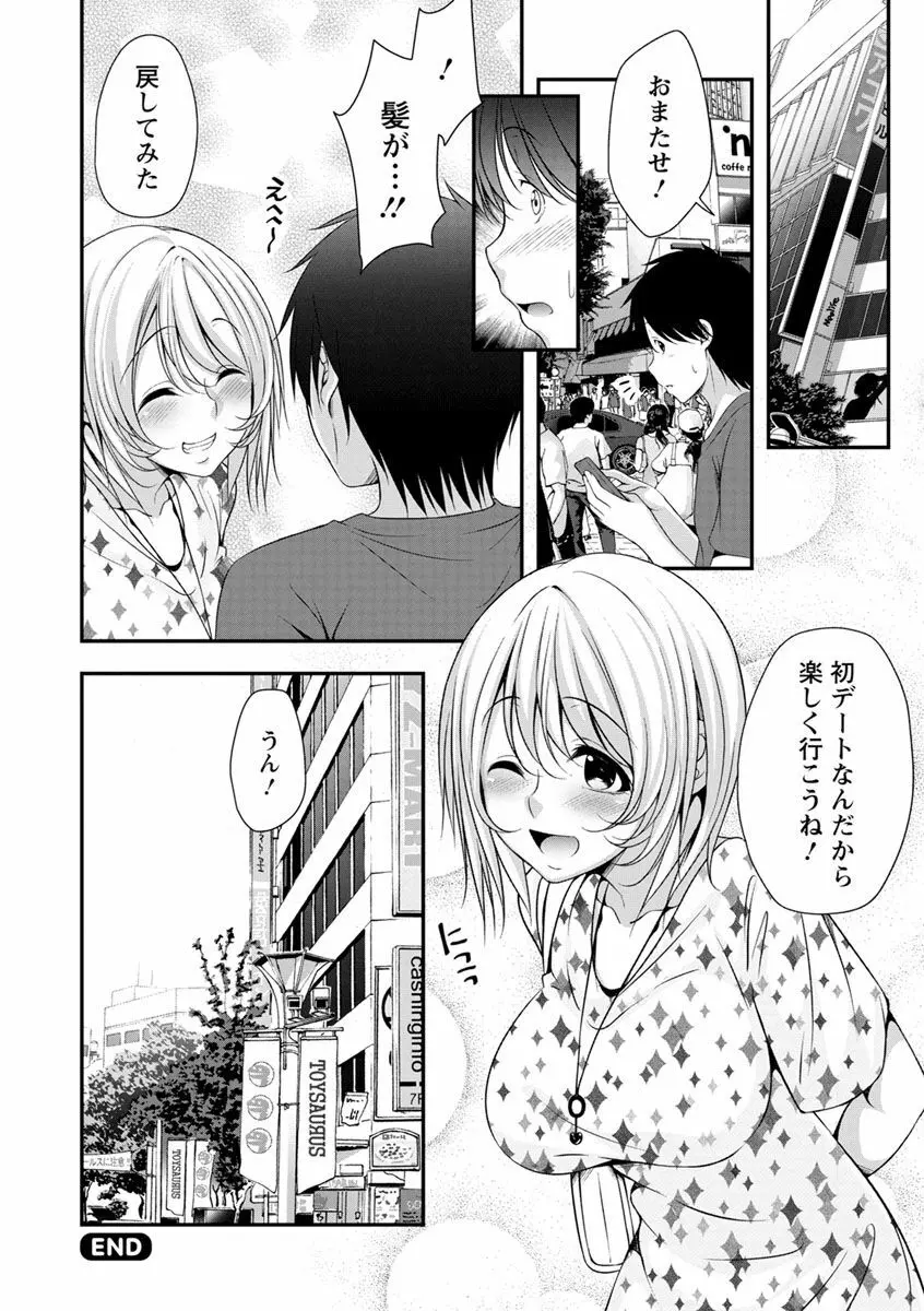 発情♡純愛女子 Page.155