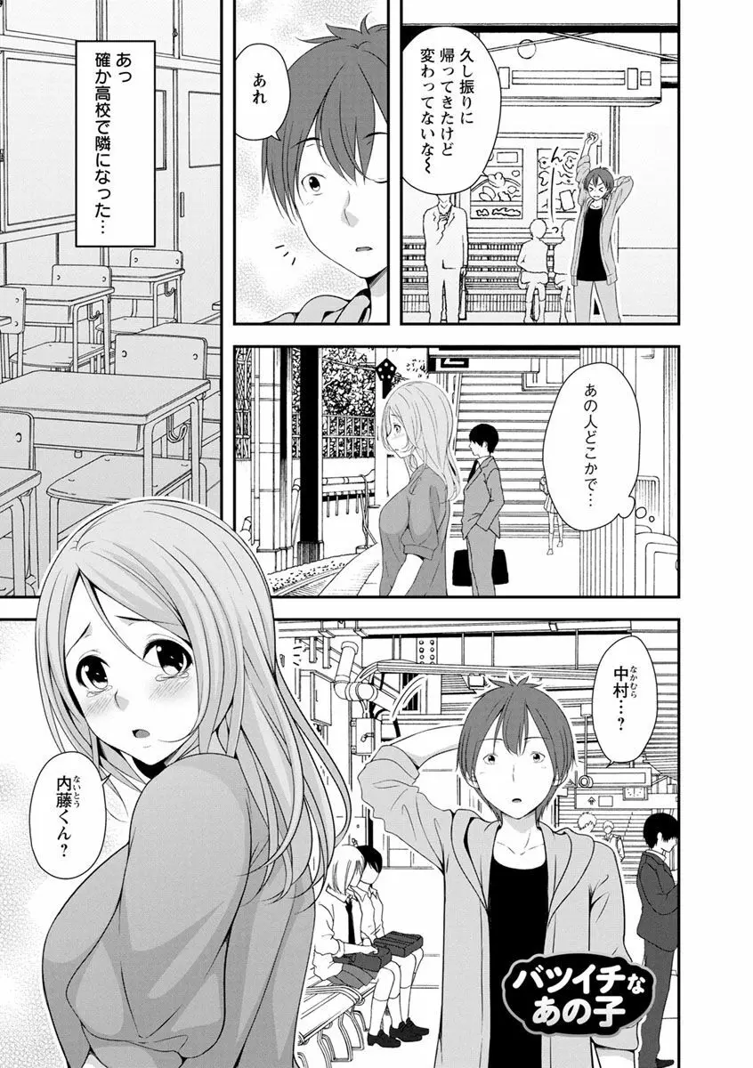 発情♡純愛女子 Page.156