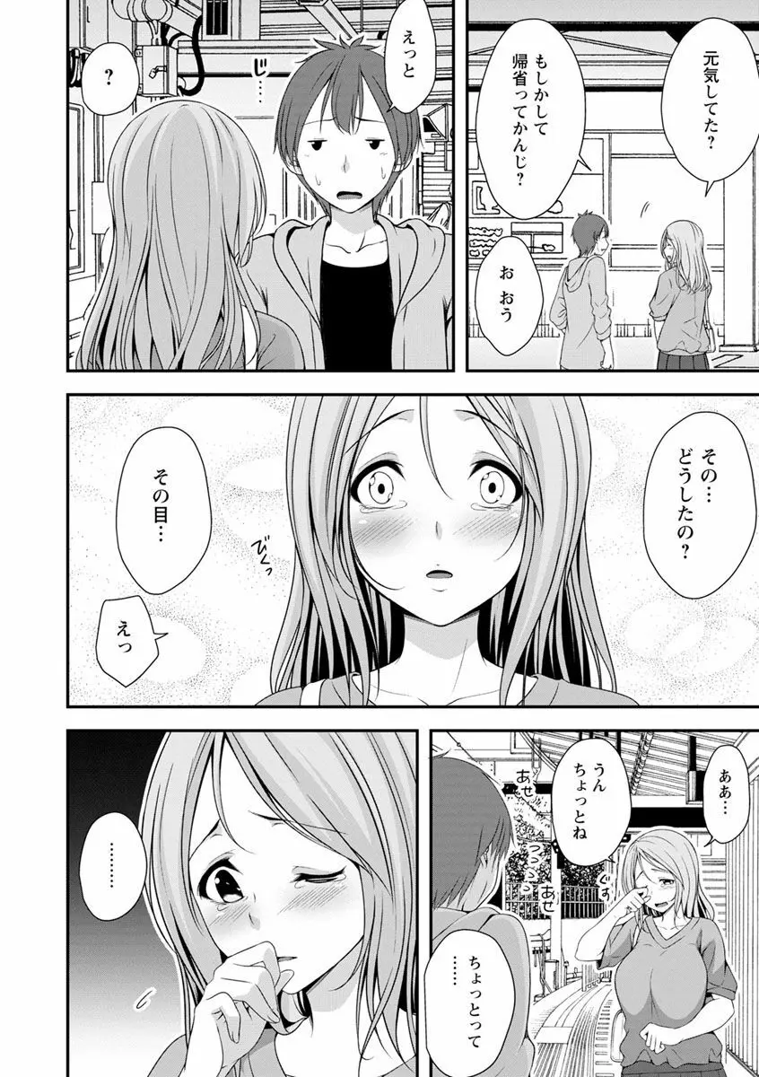 発情♡純愛女子 Page.157