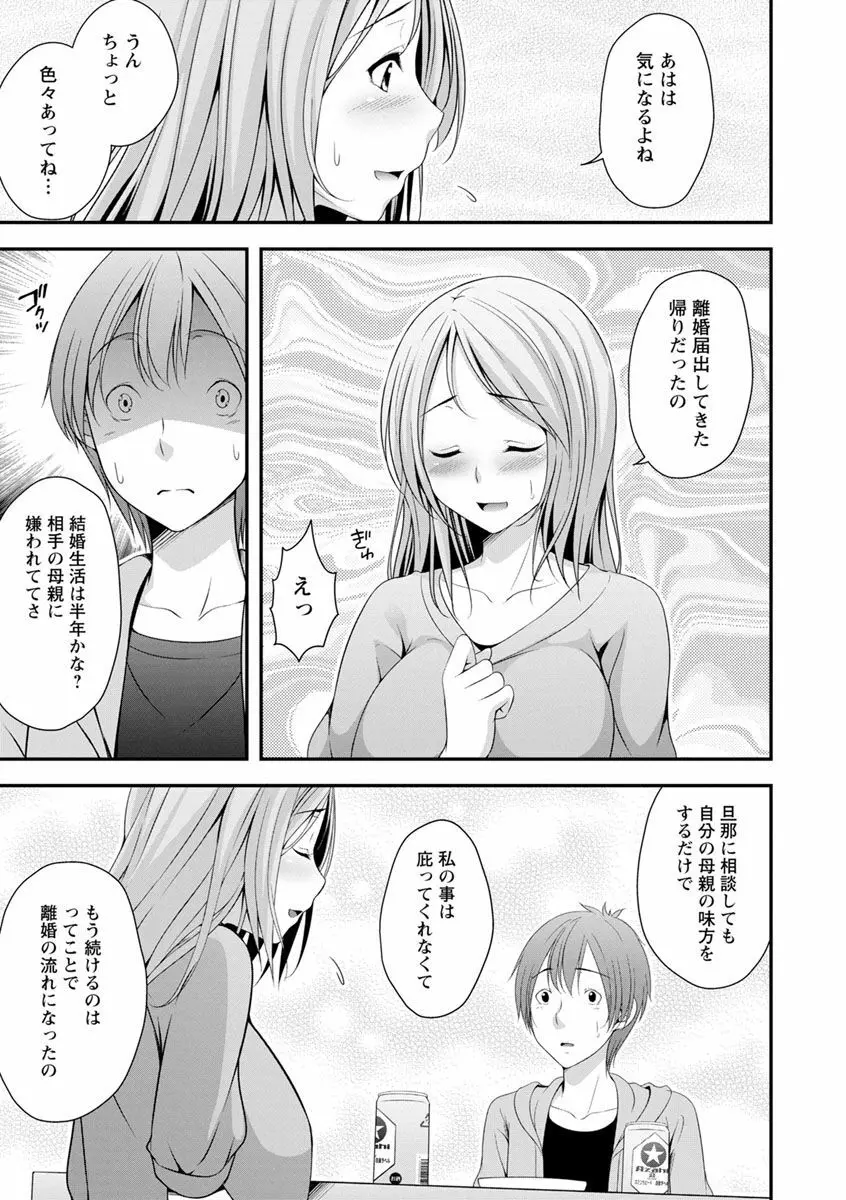 発情♡純愛女子 Page.160