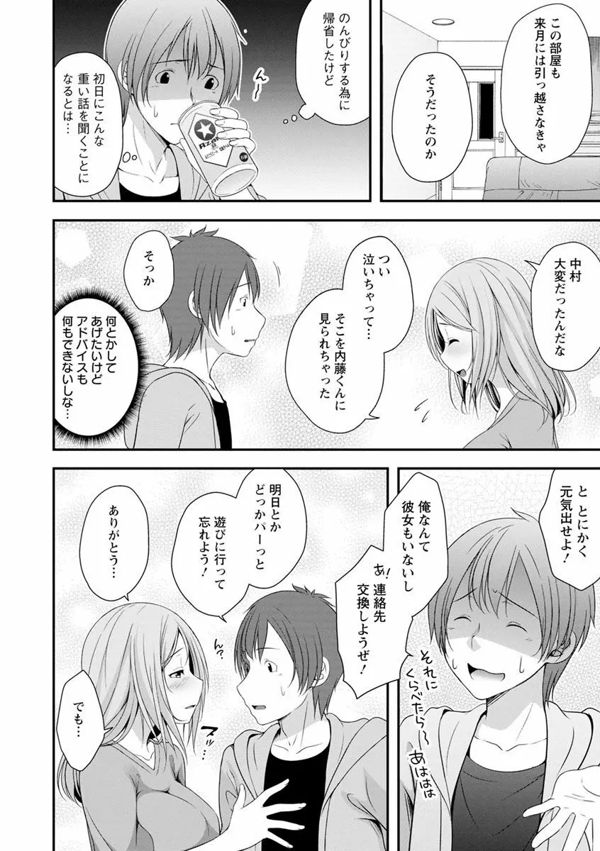 発情♡純愛女子 Page.161