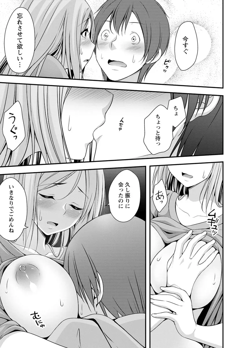 発情♡純愛女子 Page.162