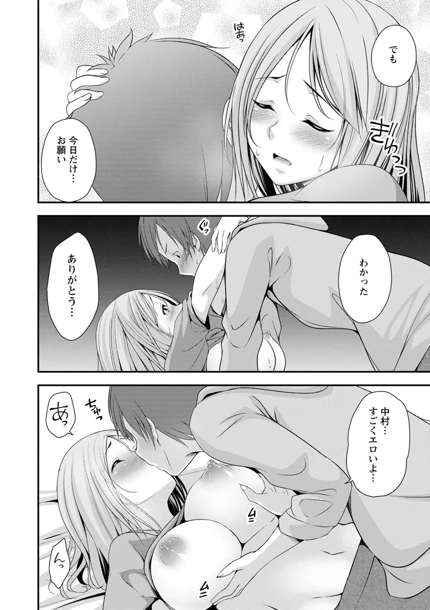 発情♡純愛女子 Page.163