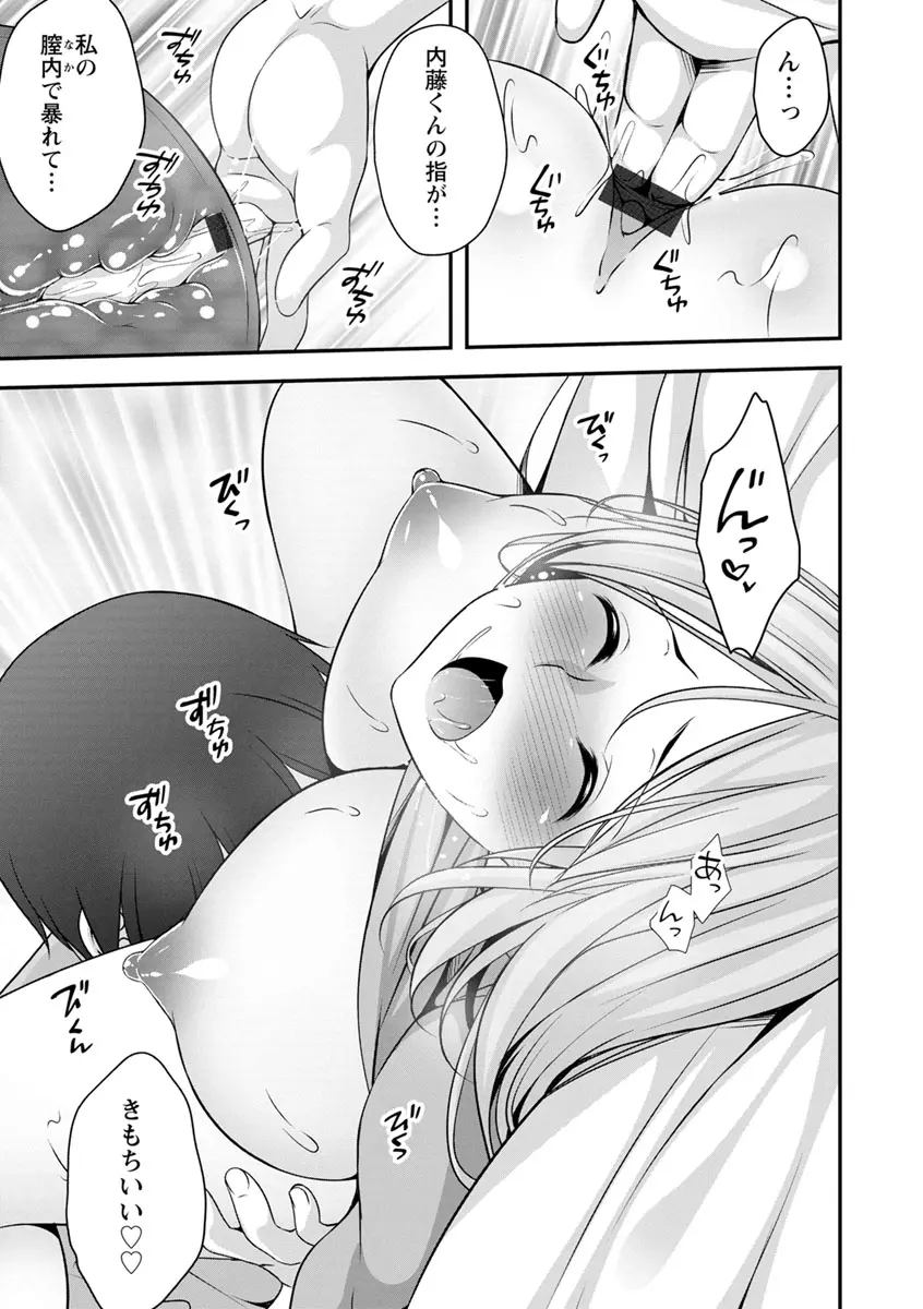 発情♡純愛女子 Page.166