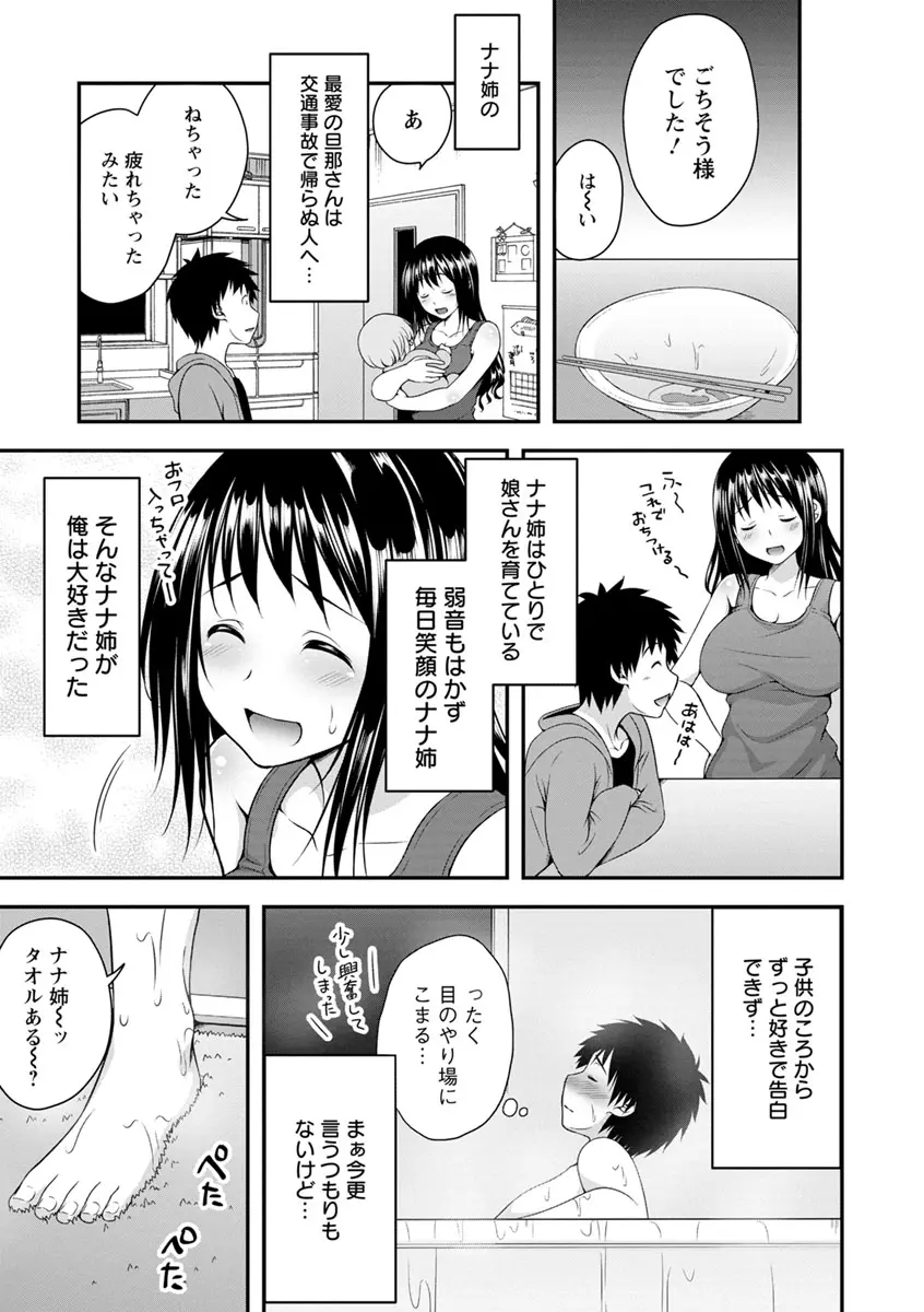 発情♡純愛女子 Page.176