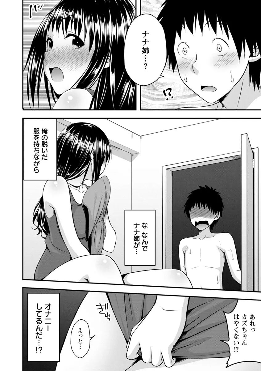 発情♡純愛女子 Page.177