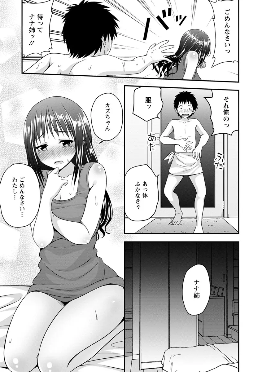 発情♡純愛女子 Page.178