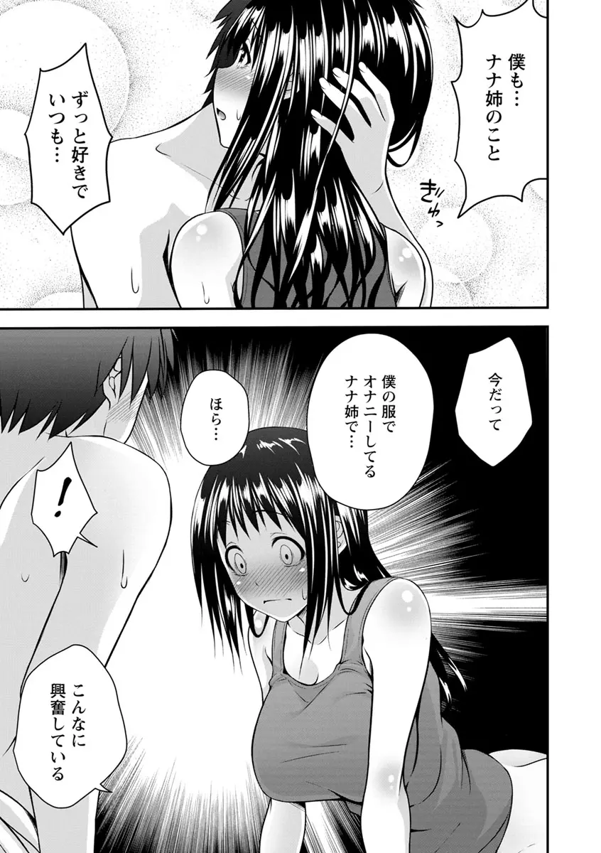 発情♡純愛女子 Page.180