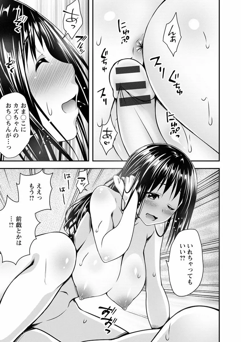 発情♡純愛女子 Page.184