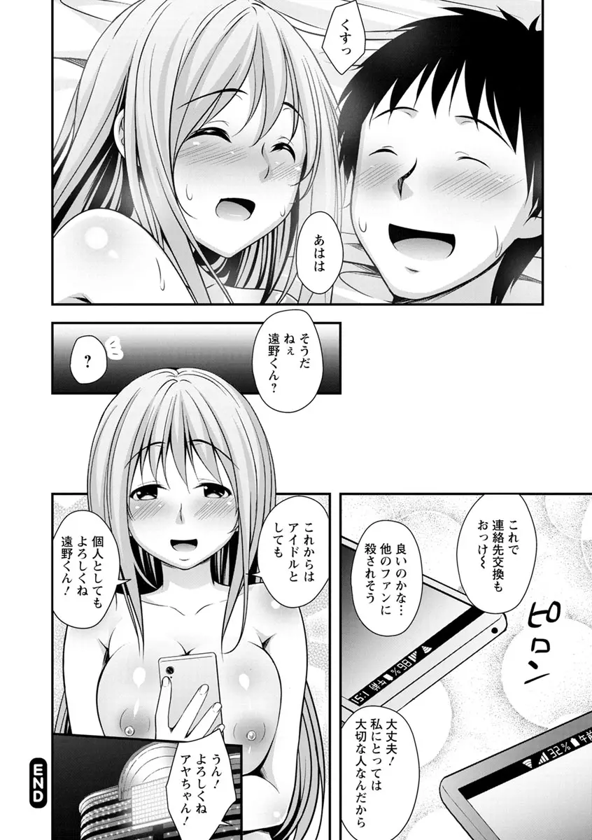 発情♡純愛女子 Page.22