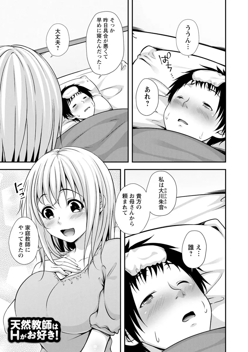 発情♡純愛女子 Page.23