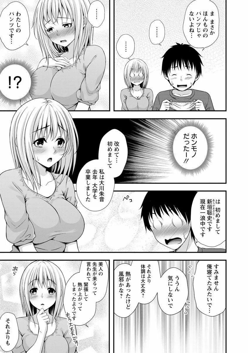 発情♡純愛女子 Page.25