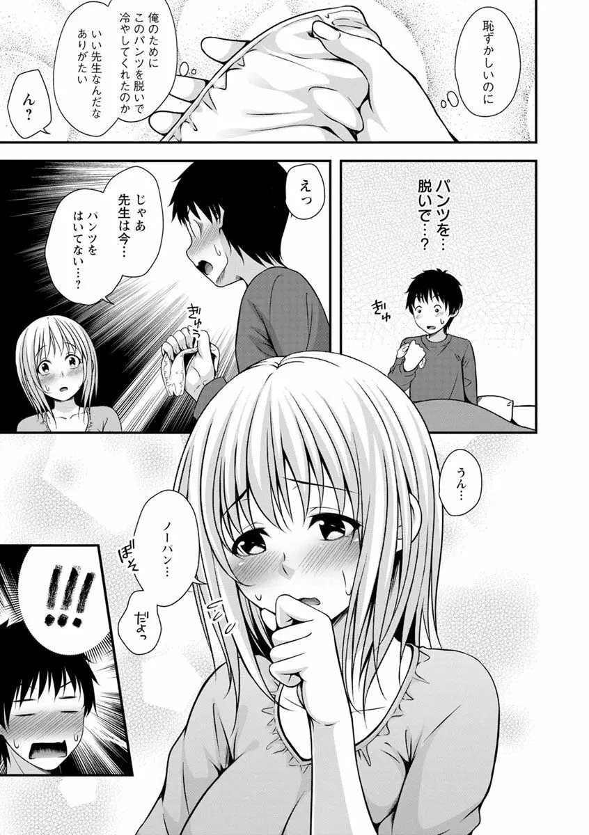 発情♡純愛女子 Page.27