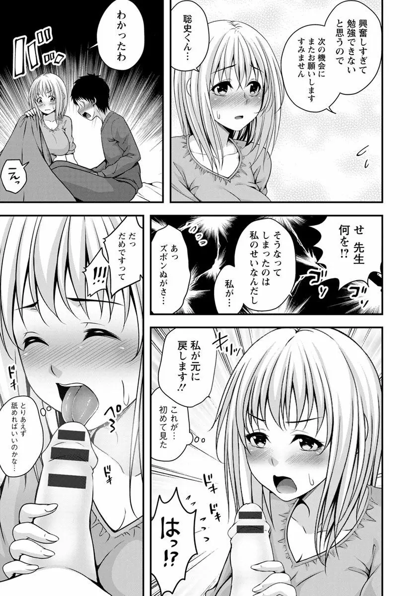 発情♡純愛女子 Page.29