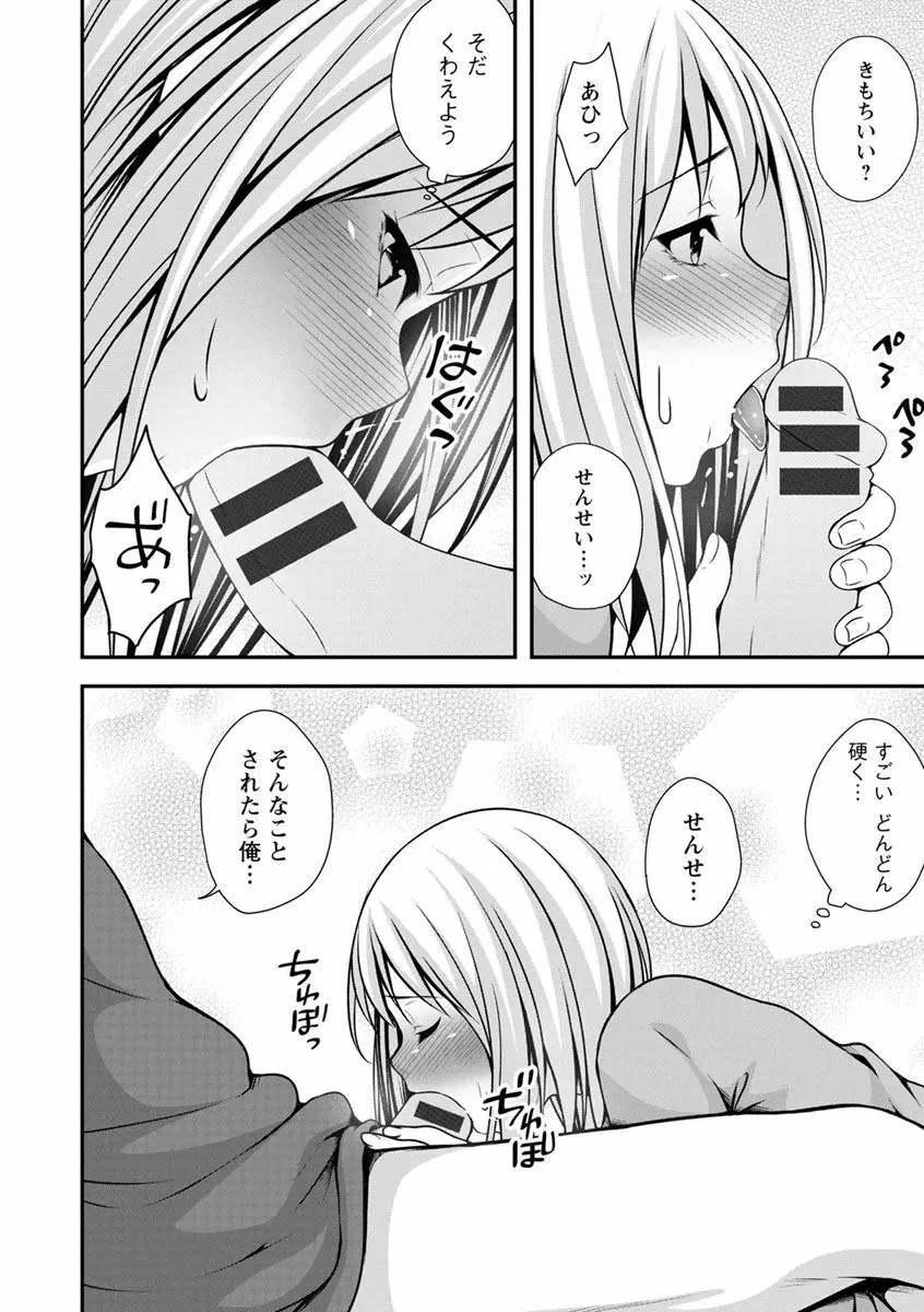 発情♡純愛女子 Page.30