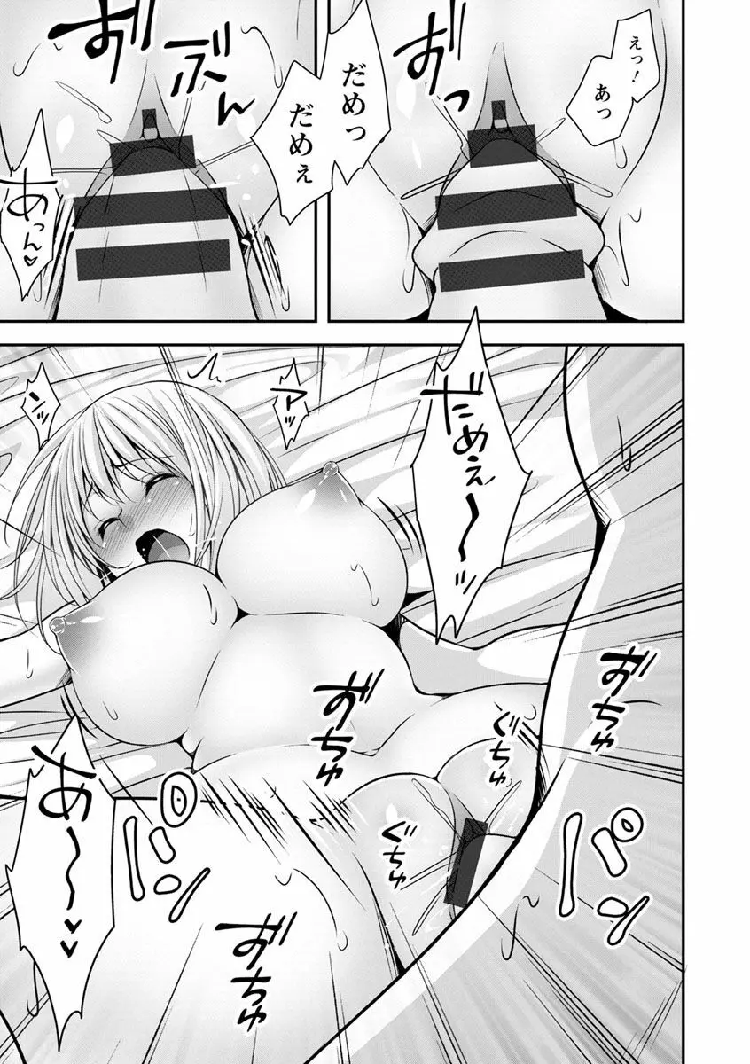 発情♡純愛女子 Page.35