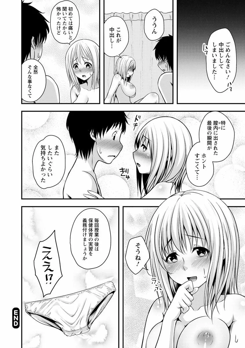 発情♡純愛女子 Page.40