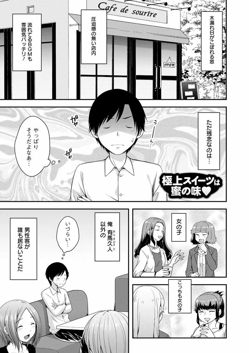 発情♡純愛女子 Page.42