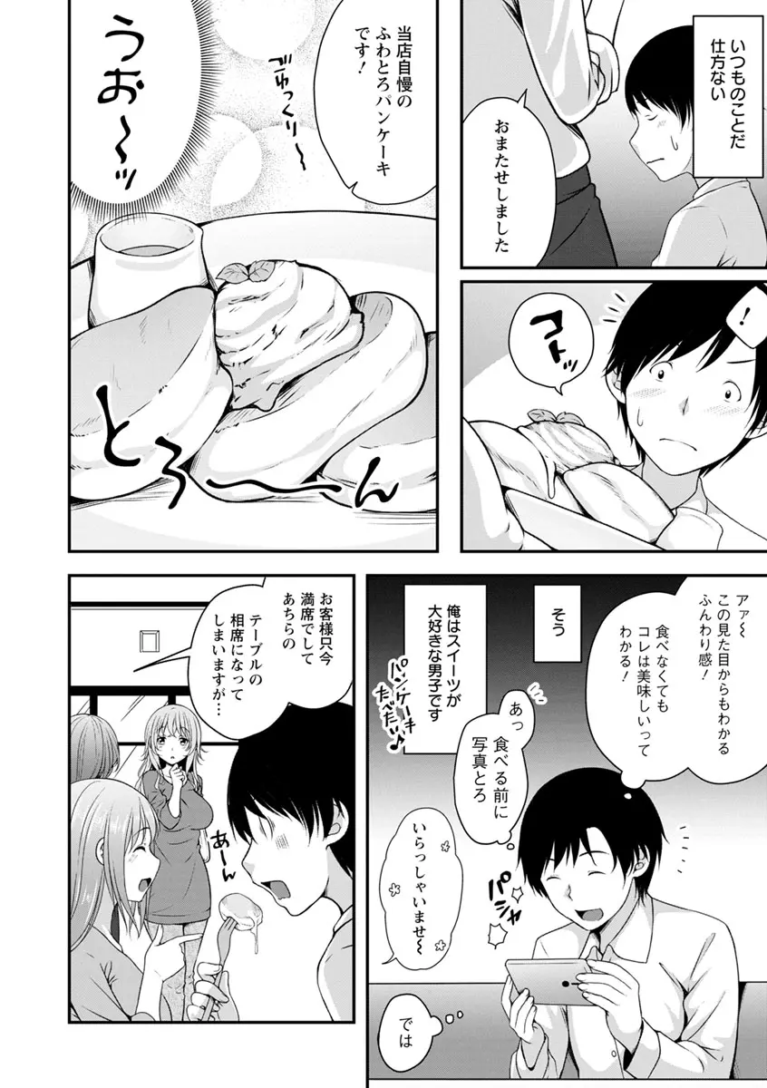 発情♡純愛女子 Page.43